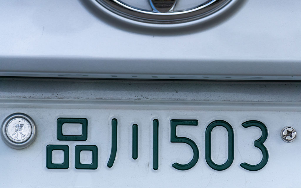 自動車登録番号とは ナンバープレートの種類や役割 見方について 教えて おとなの自動車保険